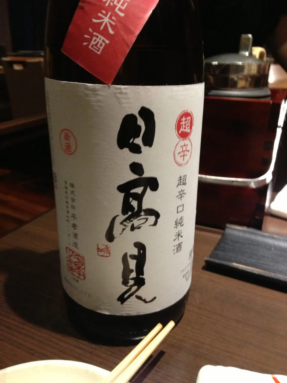 A bottle of Hitakami super-dry junmai sake, always stocked in my home