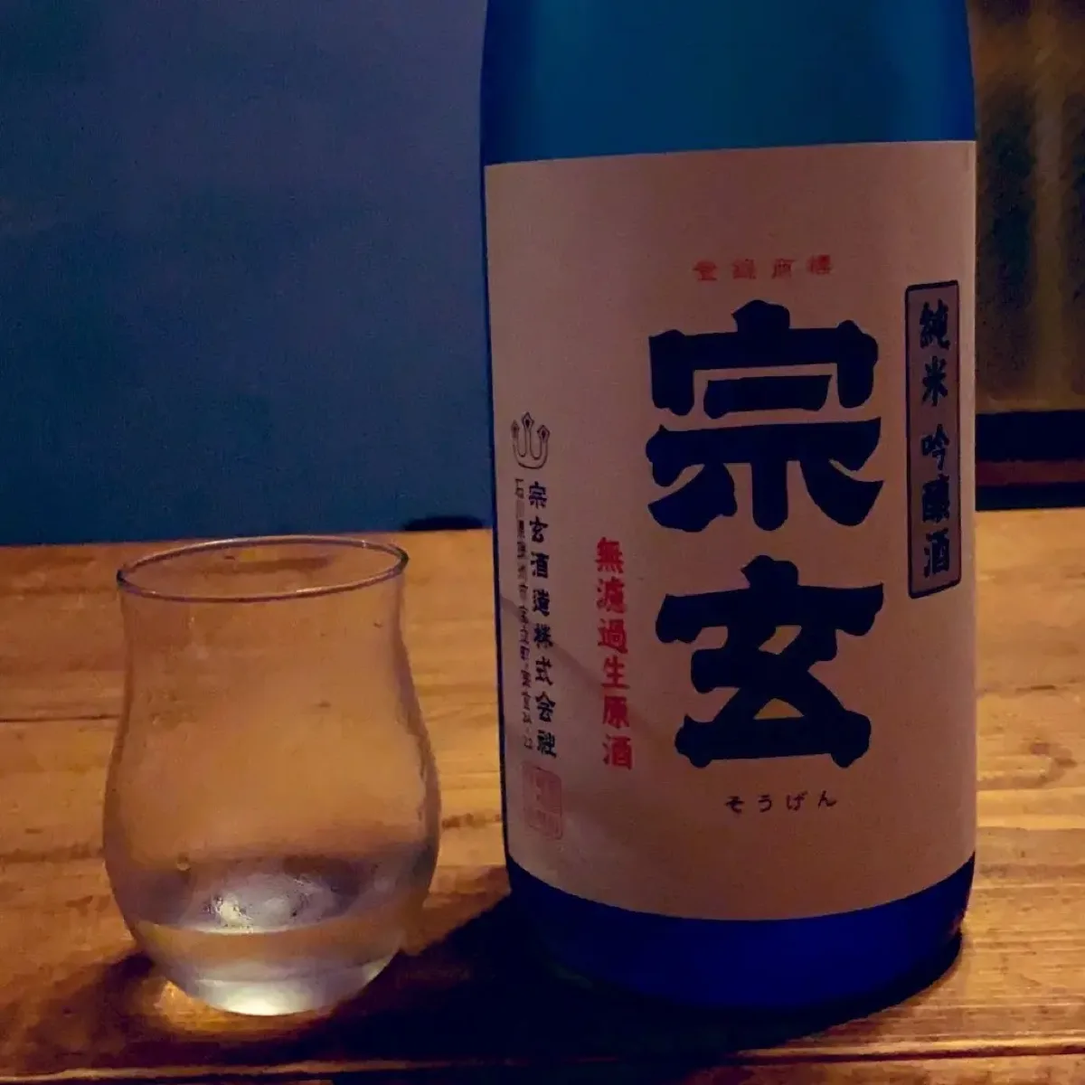 A glass of Sogen Junmai Ginjo Muroka Nama Genshu enjoyed alongside a meal