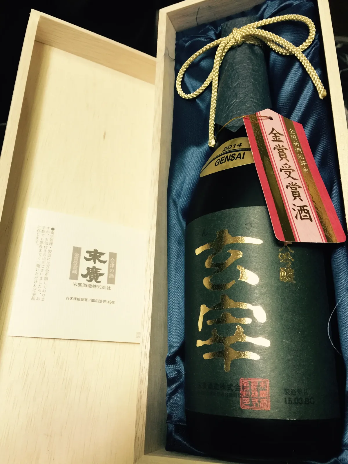 Suehiro Shuzo's daiginjo, Gensai. The one bottle that became my starting point with sake